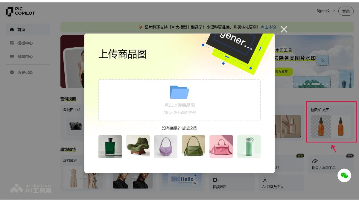 Pic Copilot AI抠图